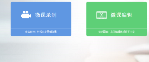 微讲师课堂教学系统官方版