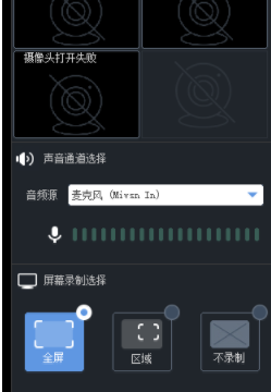 微讲师课堂教学系统官方版