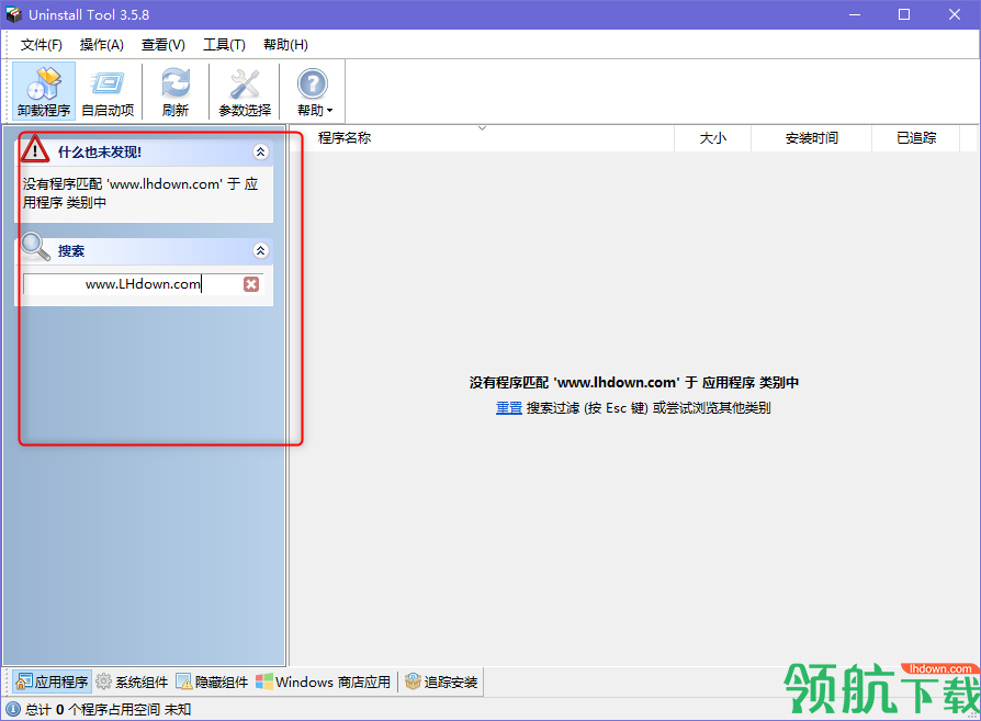 UninstallTool软件卸载工具绿色版