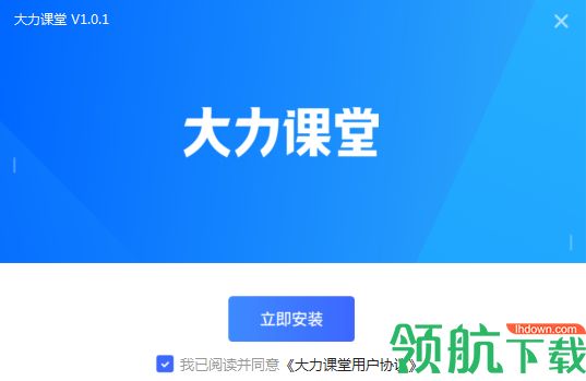 大力课堂客户端