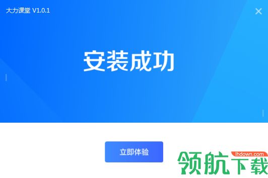 大力课堂客户端