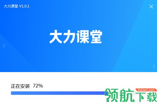 大力课堂客户端