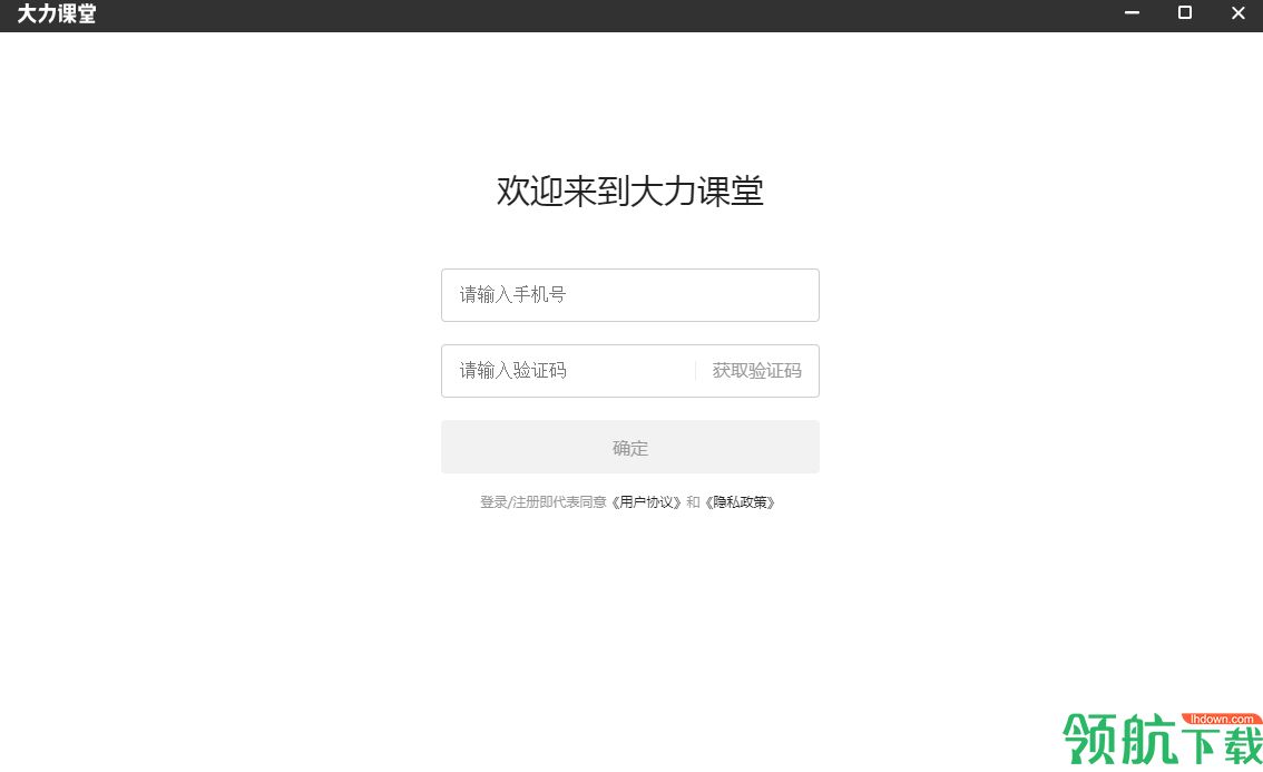 大力课堂客户端