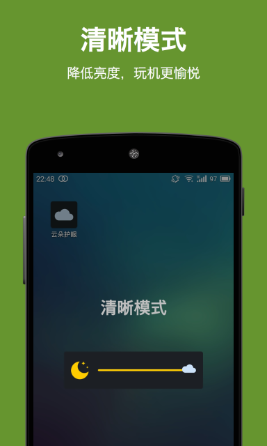 云朵护眼安卓版