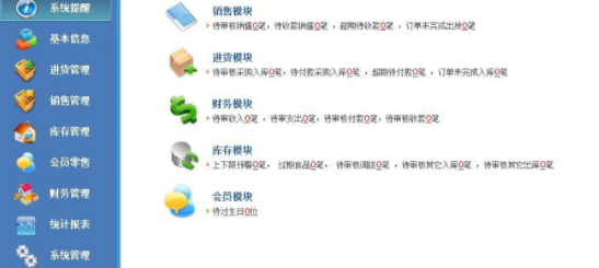 管家通食品销售管理软件官方版