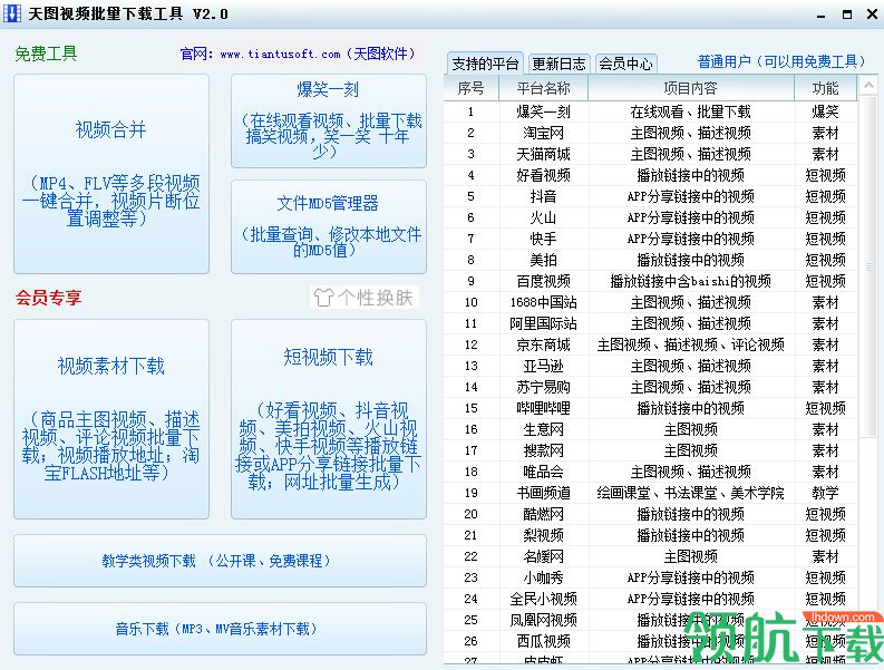 天图视频批量下载工具