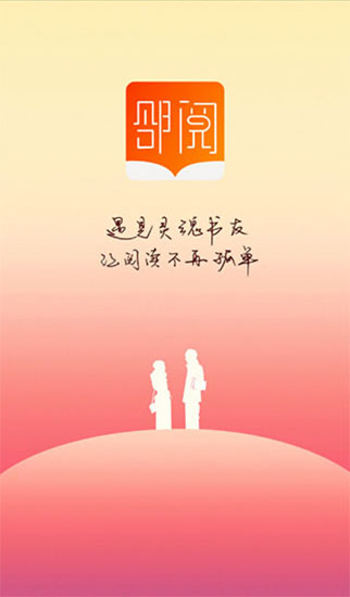 邻阅小说手机版