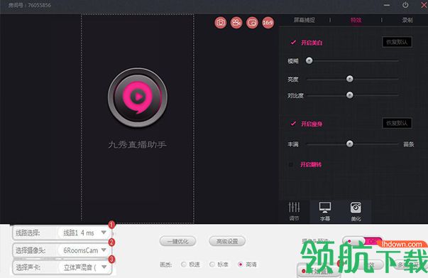 九秀直播助手电脑版