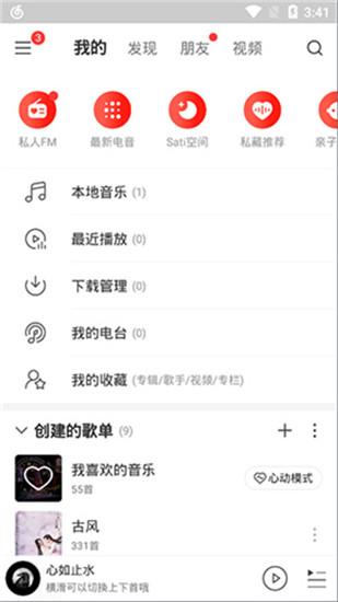 网易云音乐破解版2026