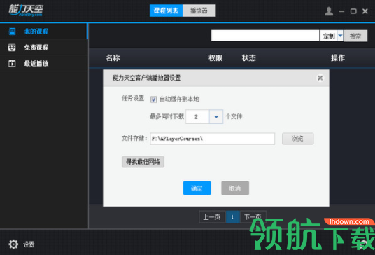 能力天空播放器官方版