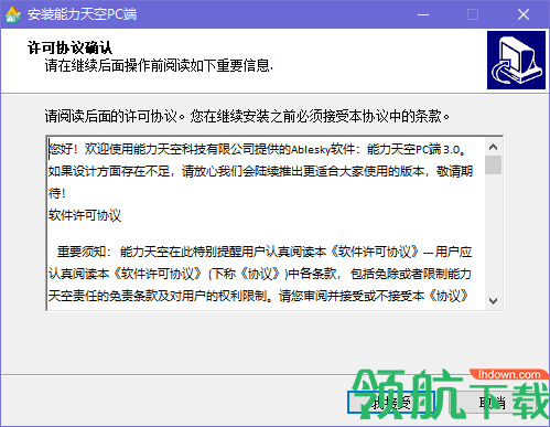 能力天空播放器官方版