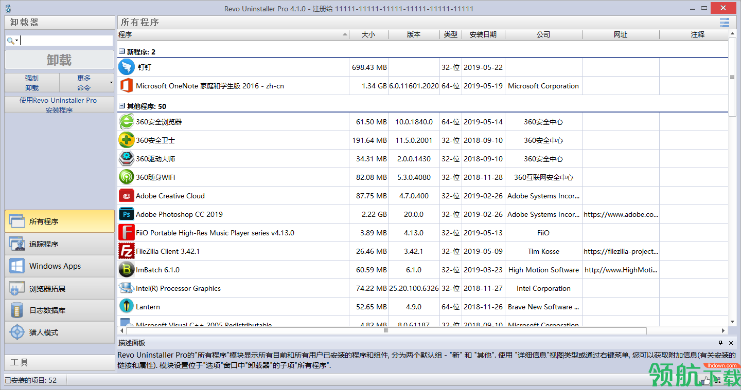 RevoUninstallerPro程序卸载工具绿色版