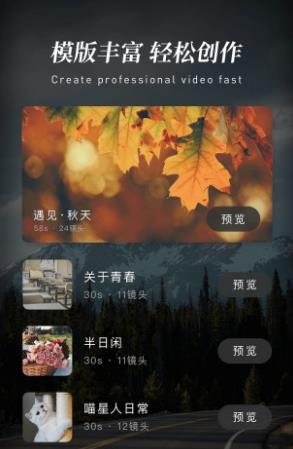 快剪辑破解版