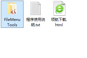 FileMenuTools汉化破解版