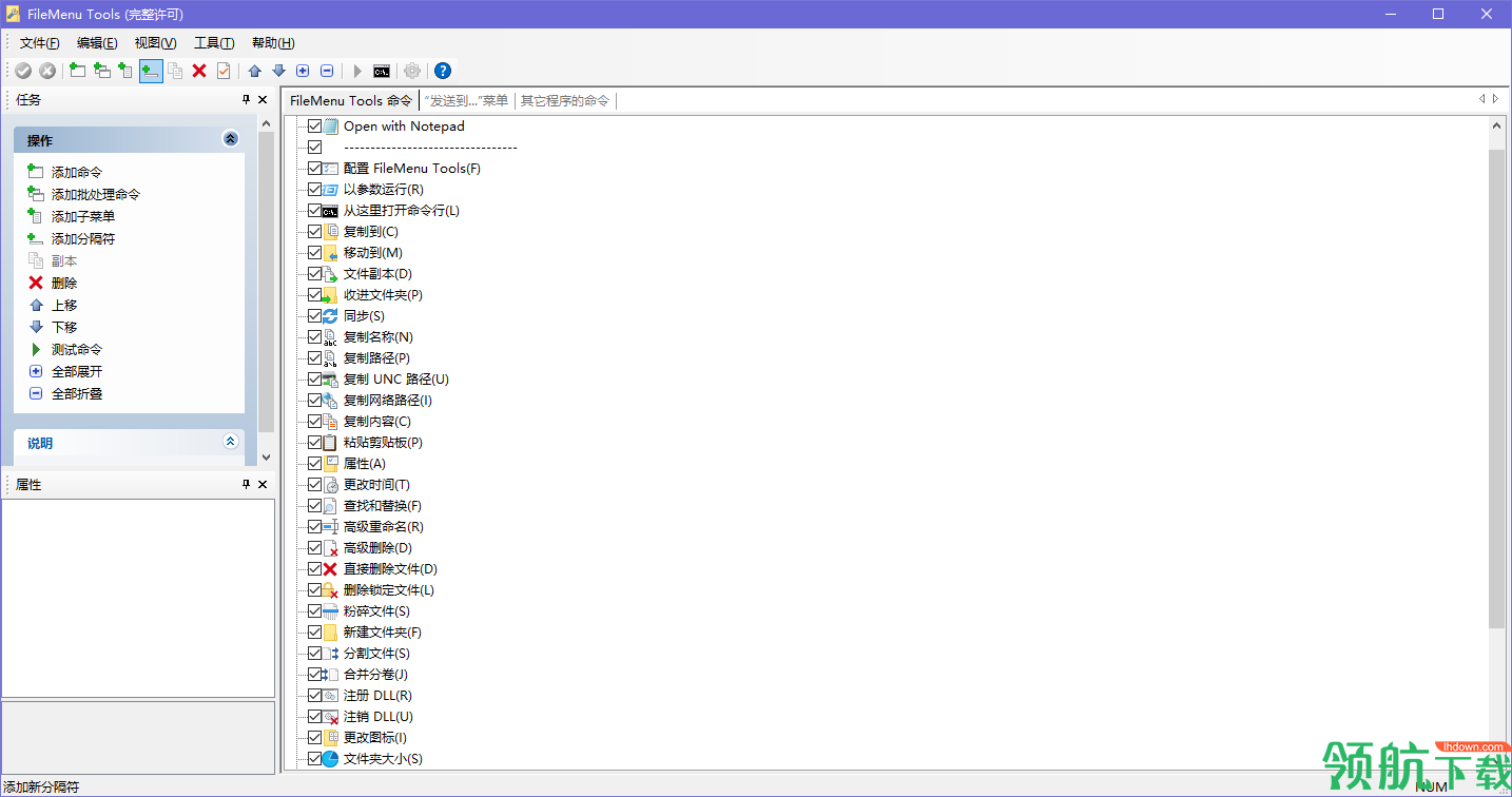 FileMenuTools汉化破解版