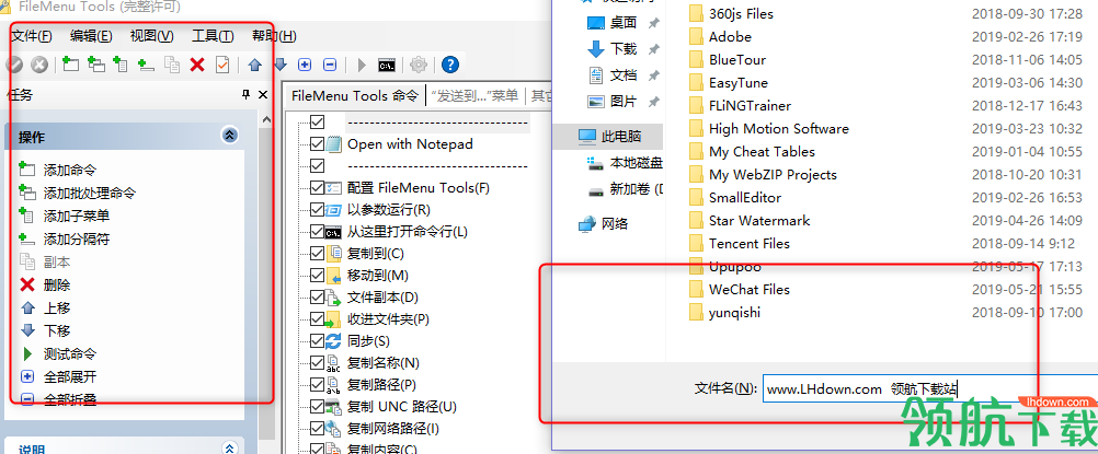FileMenuTools汉化破解版