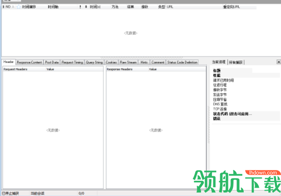 httpanalyzer网络抓包工具汉化破解版