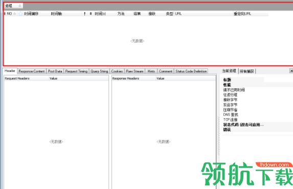 httpanalyzer网络抓包工具汉化破解版