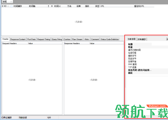 httpanalyzer网络抓包工具汉化破解版