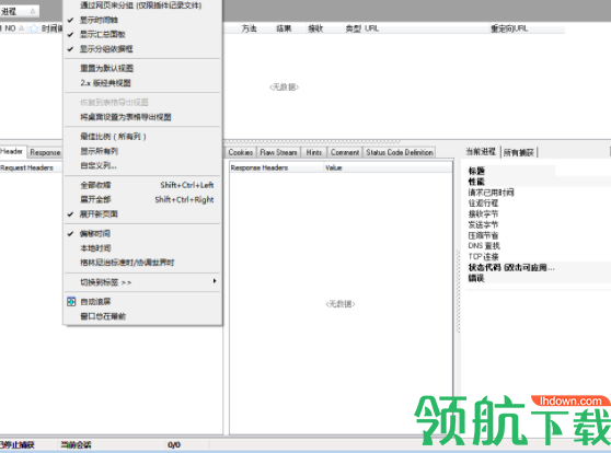 httpanalyzer网络抓包工具汉化破解版