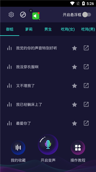 和平精英变声手机版