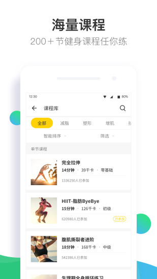 fit健身app