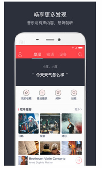 小度音箱app