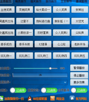 漫步音频云音效助手官方版
