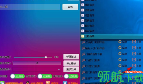 漫步音频云音效助手官方版