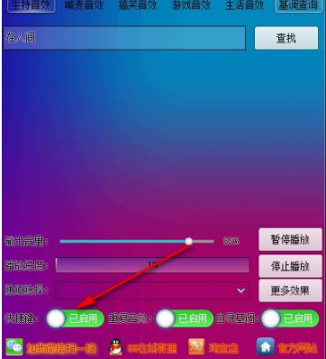 漫步音频云音效助手官方版
