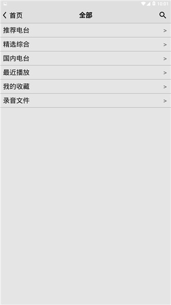龙卷风FM安卓去广告版
