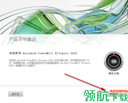 autodeskpowermillUltimate2020汉化破解版
