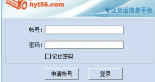 货运通客户端官方版