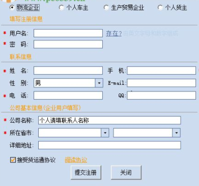 货运通客户端官方版