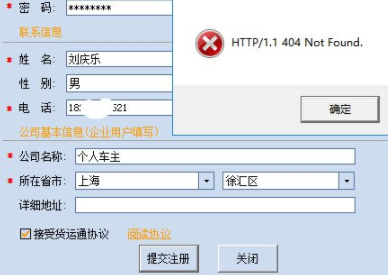 货运通客户端官方版