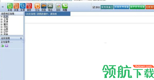 货运通客户端官方版