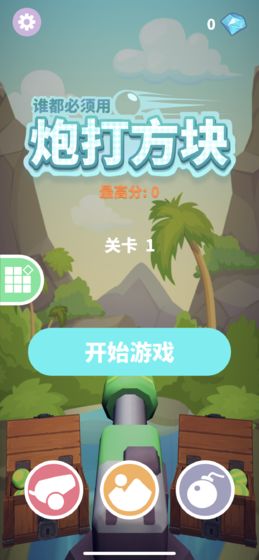 谁都必须用炮打方块安卓版