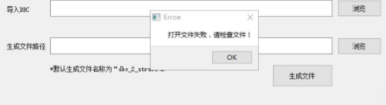 DBC转结构体转换器官方版