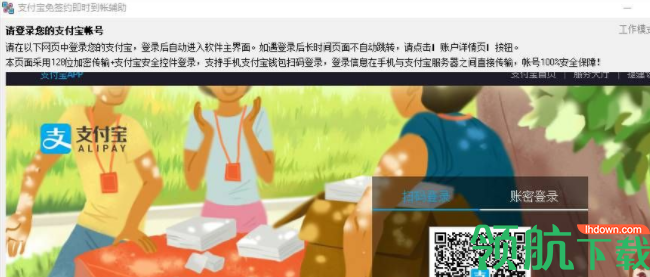支付宝免签约即时到帐辅助破解版