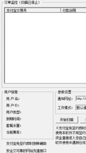 支付宝免签约即时到帐辅助破解版
