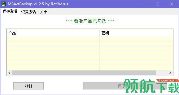 MSActBackup激活备份管理工具官方版
