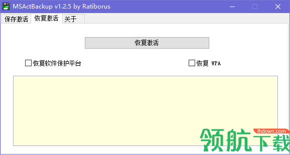 MSActBackup激活备份管理工具官方版