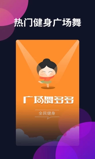 广场舞多多官方手机版