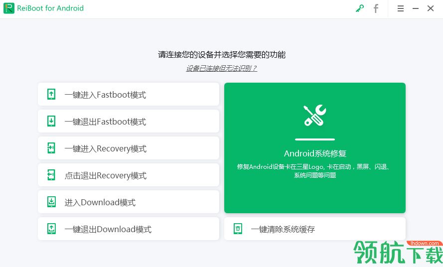 ReiBoot for Android Pro中文破解版「附教程」
