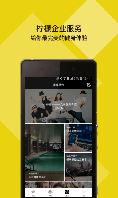 柠檬健身手机版