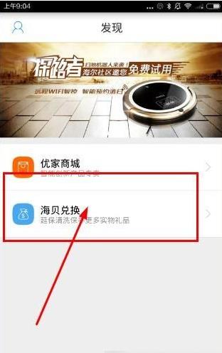 海尔优家手机app