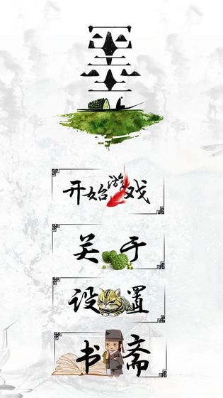 千墨安卓版