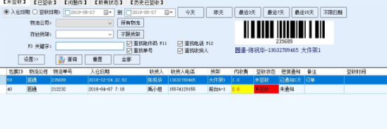 小灰狼代收快递包裹管理软件官方版