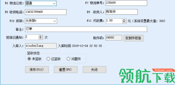 小灰狼代收快递包裹管理软件官方版