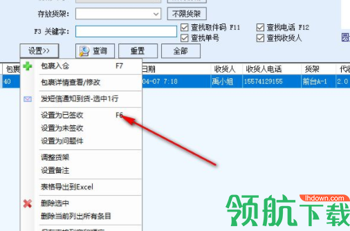 小灰狼代收快递包裹管理软件官方版